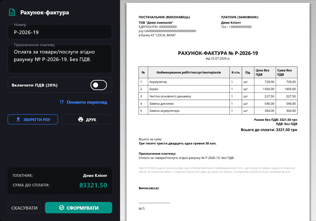 Формування рахунку-фактури в CLD EXATO з автоматичним заповненням позицій, реквізитів і попереднім переглядом