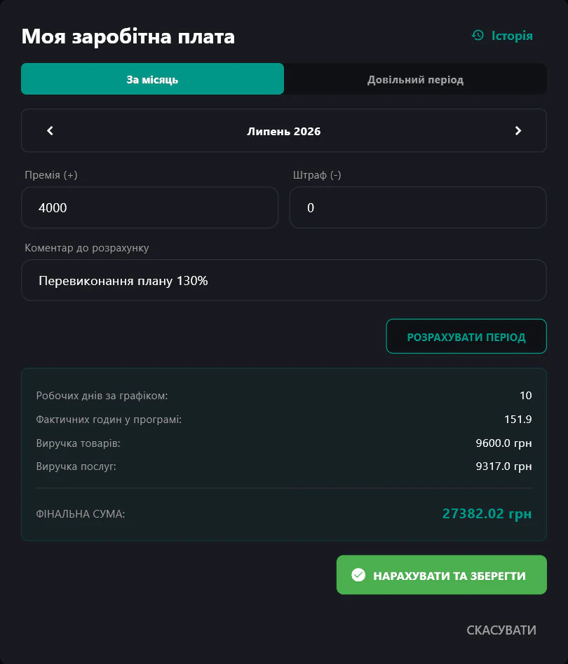 Розрахунок заробітної плати в CLD EXATO з бонусом, результатами роботи та фінальною сумою